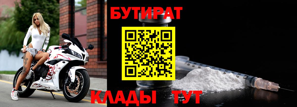 Тамбов  Бутират буратино  Вход с VPN 