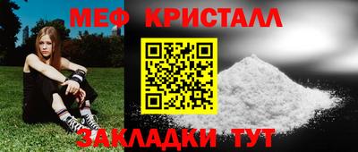 мяу мяу кристалл Краснодар