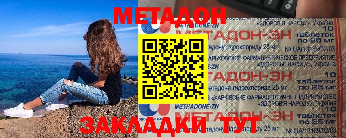 МЕТАДОН мёд Тамбов