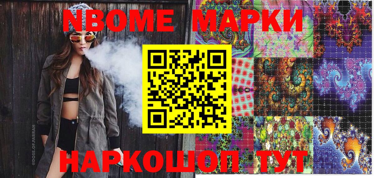 Наркотические марки 1500мкг Тамбов